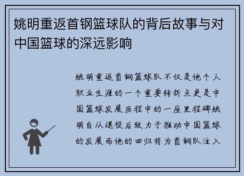 姚明重返首钢篮球队的背后故事与对中国篮球的深远影响