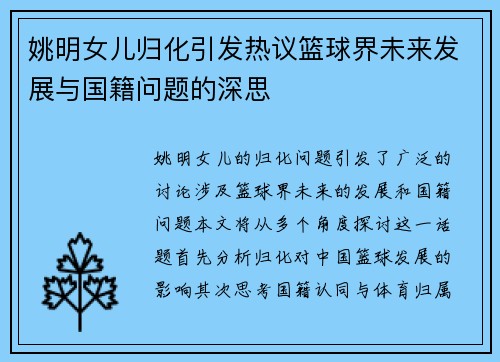 姚明女儿归化引发热议篮球界未来发展与国籍问题的深思
